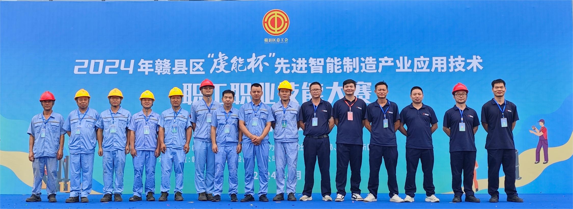 喜報！2024 年贛縣區(qū)“虔能杯”先進(jìn)智能制造產(chǎn)業(yè)應(yīng)用技術(shù)職工職業(yè)技能大賽榮譽揭曉