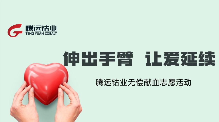 匯聚青春正能量，無償獻血傳愛心