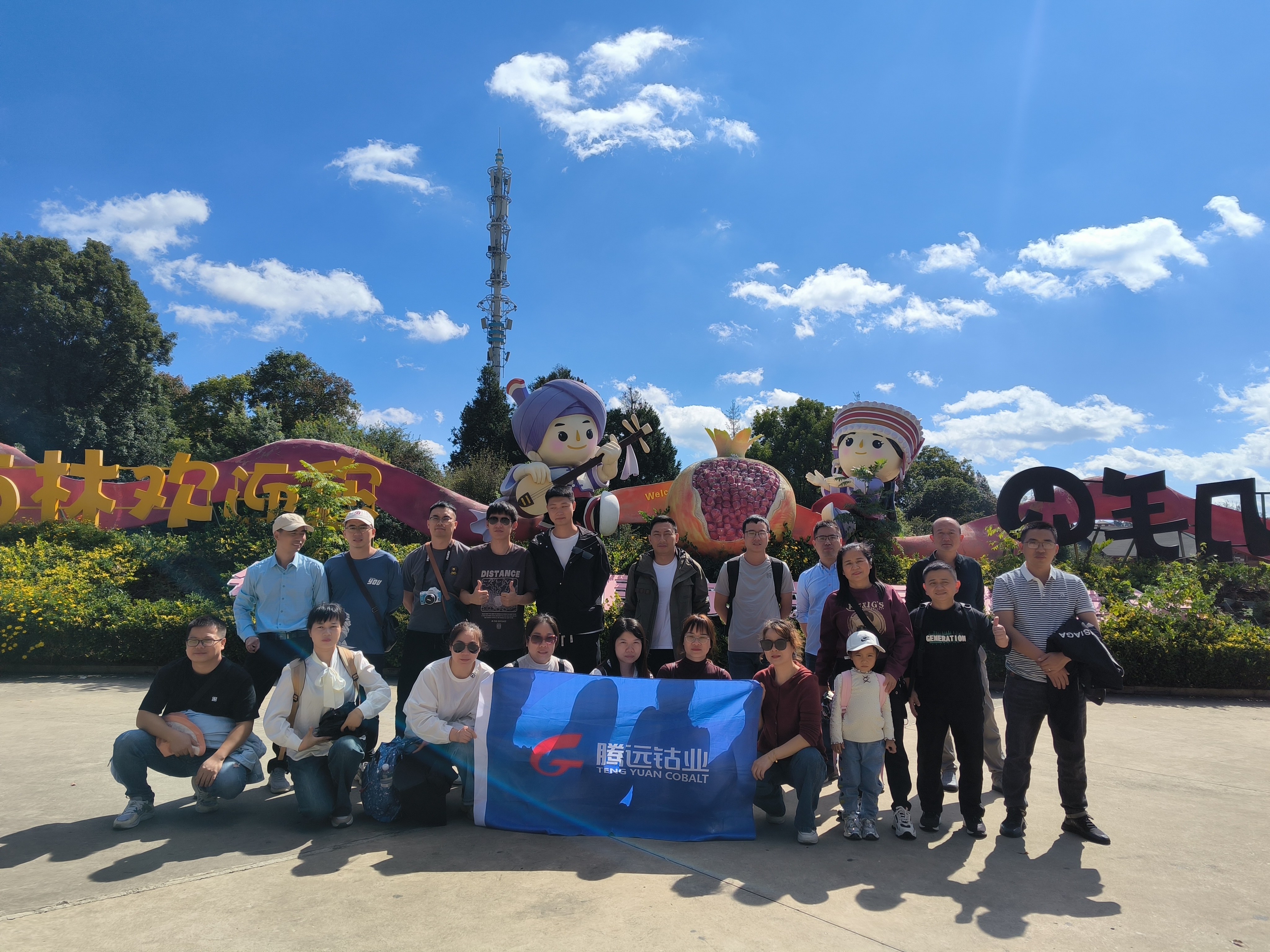 優(yōu)秀員工云南之旅，激勵與感恩同行